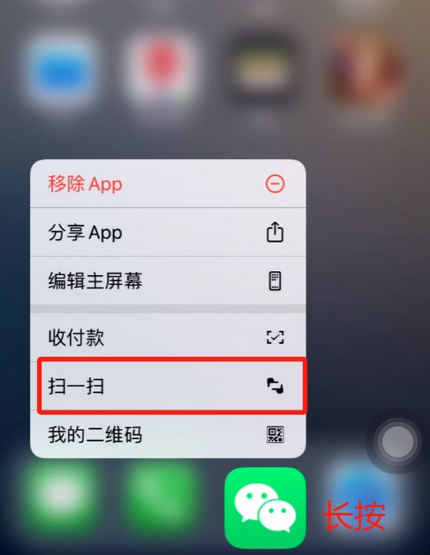 惠来苹果手机维修分享iPhone 15如何快速打开扫一扫 