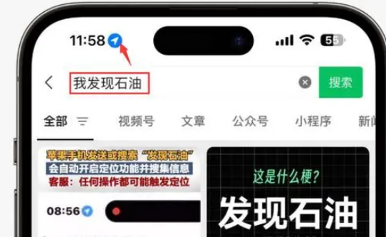 惠来苹果客服中心分享iPhone 输入“发现石油”触发定位