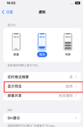 惠来苹果售后维修中心分享iPhone手机收不到通知怎么办 