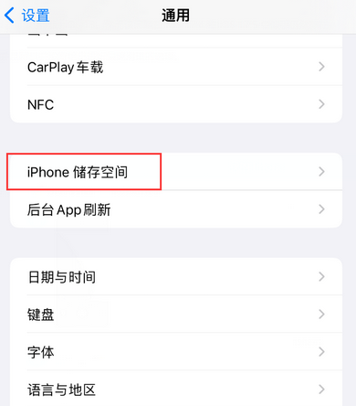 惠来iPhone系统维修分享iPhone储存空间系统数据占用过大怎么修复 