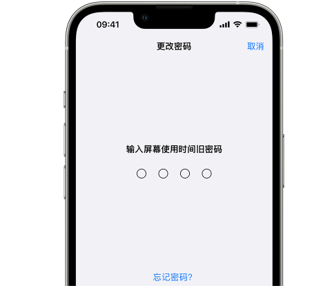 惠来iPhone屏幕维修分享iPhone屏幕使用时间密码忘记了怎么办 