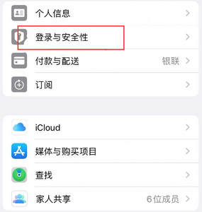 惠来苹果维修站分享手机号注册的Apple ID如何换成邮箱【图文教程】 