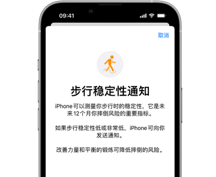 惠来iPhone手机维修如何在iPhone开启'步行稳定性通知' 