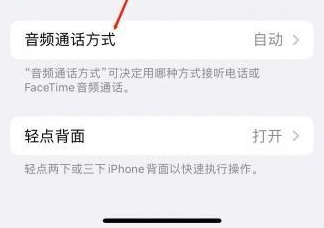 惠来苹果蓝牙维修店分享iPhone设置蓝牙设备接听电话方法