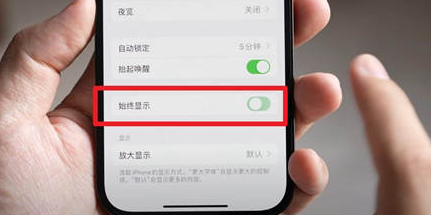 惠来苹果15换屏服务分享iPhone15屏幕常亮怎么办