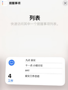 惠来苹果14维修店分享iPhone14如何设置主屏幕显示多个不同类型提醒事项