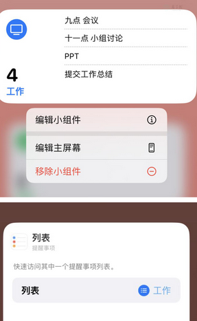 惠来苹果14维修店分享iPhone14如何设置主屏幕显示多个不同类型提醒事项