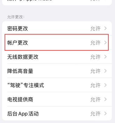 惠来appleID维修服务iPhone设置中Apple ID显示为灰色无法使用