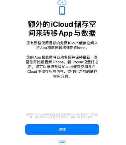 惠来苹果14维修网点分享iPhone14如何增加iCloud临时免费空间