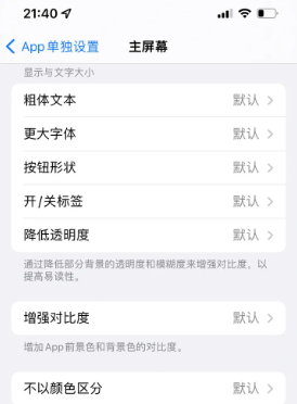 惠来苹果14服务点分享iPhone14如何单独设置App