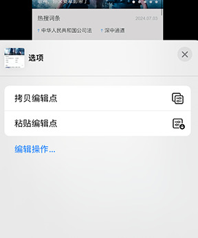 惠来iPhone维修服务分享iPhone怎么批量修图 