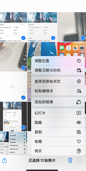 惠来iPhone维修服务分享iPhone怎么批量修图