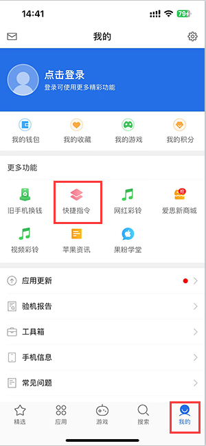 惠来苹果服务中心分享iPhone的快捷指令如何使用 