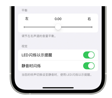 惠来苹果14维修分享iPhone14静音时如何设置LED闪烁提示 