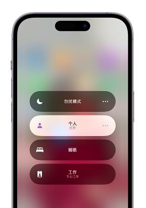 惠来苹果14维修中心分享在iPhone14上定制个人专注模式 