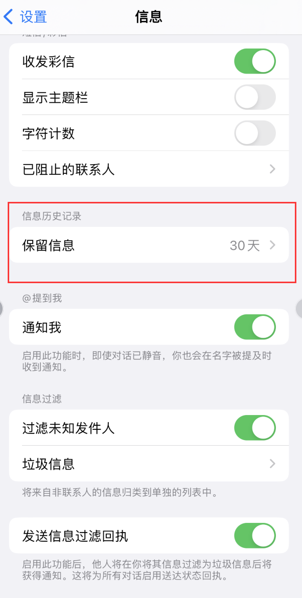 惠来Apple维修如何消除iOS16信息应用出现红色小圆点提示 