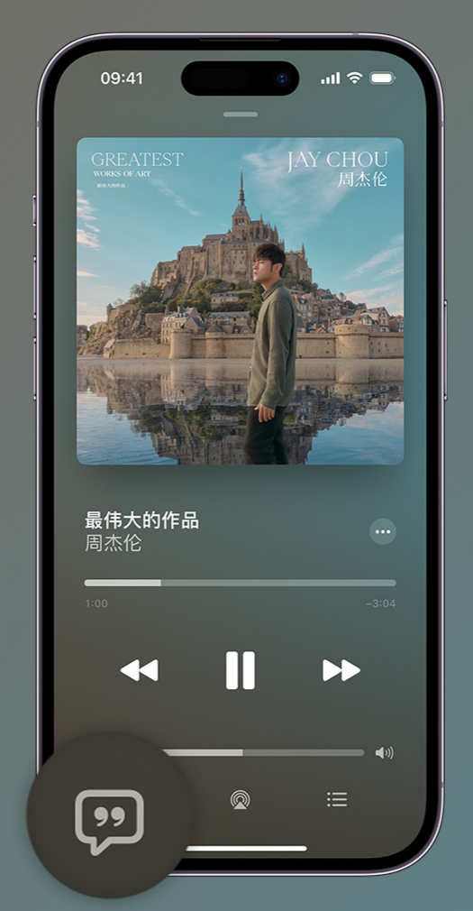 惠来iphone维修分享如何在iPhone上使用Apple Music全新唱歌功能 