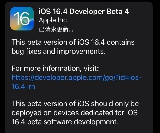 惠来苹果维修网点分享iOS 16.4 beta 4更新内容及升级建议 