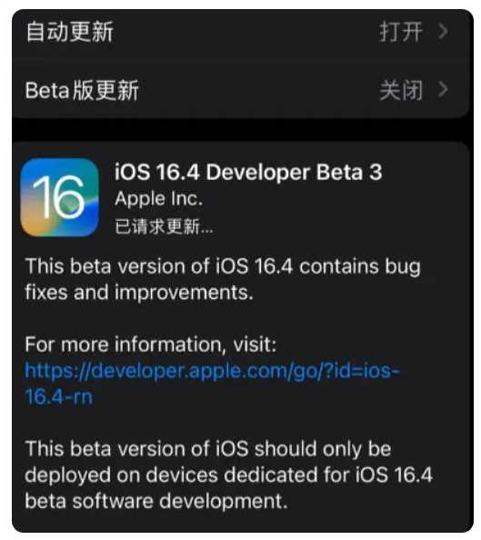 惠来苹果手机维修分享：iOS16.4Beta3更新了什么内容？ 