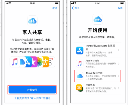 惠来苹果14维修分享：iPhone14如何与家人共享iCloud储存空间？ 