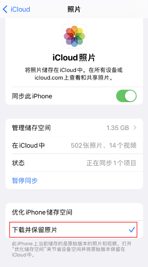 惠来苹果手机维修分享iPhone 无法加载高质量照片怎么办 