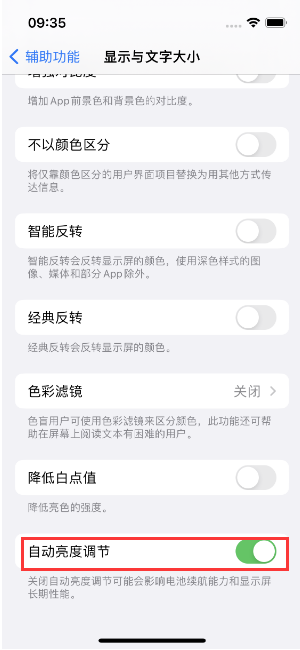 惠来苹果15维修店分享iPhone 15 Pro系列屏幕亮度 