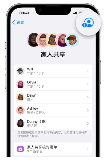 惠来苹果维修网点分享iOS 16 小技巧：通过“家人共享”为孩子创建 Apple ID 