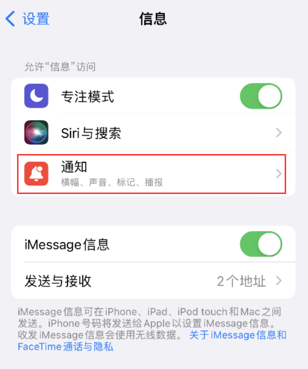 惠来苹果14维修店分享iPhone 14 机型设置短信重复提醒的方法 