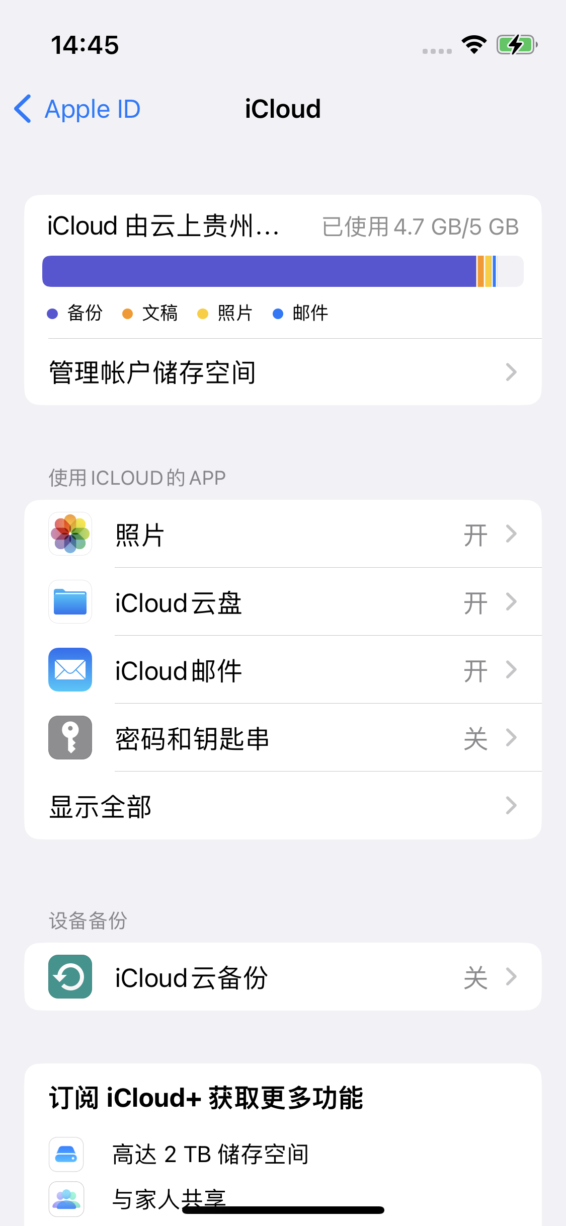 惠来苹果14维修分享iPhone 14 开启iCloud钥匙串方法 