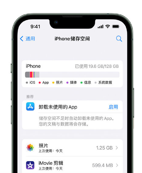 惠来苹果14维修店分享管理 iPhone 14 机型储存空间的方法 