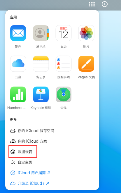 惠来苹果手机维修分享iPhone 小技巧：通过苹果 iCloud 官网恢复已删除的文件 