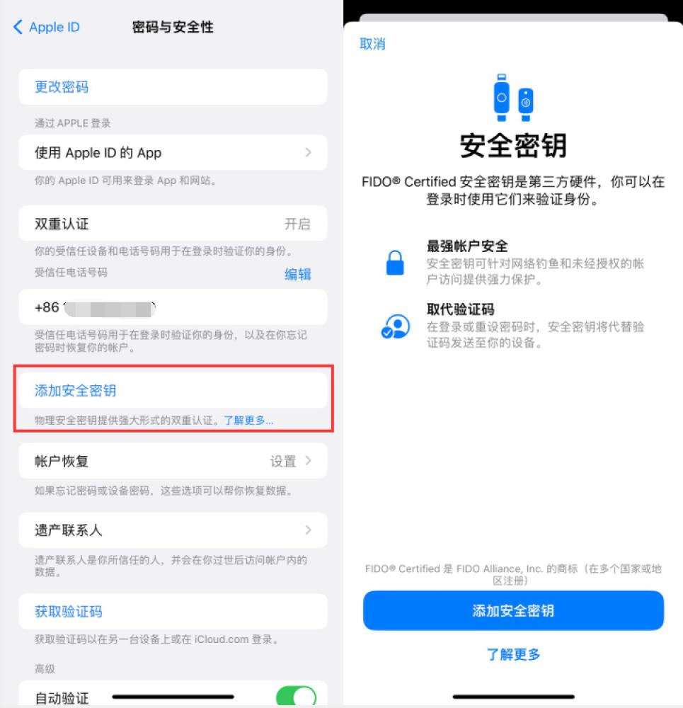 惠来苹果服务网点分享物理安全密钥有什么用？iOS 16.3新增支持物理安全密钥会更安全吗？ 