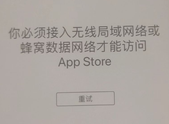 惠来苹果服务网点分享无法在 iPhone 上打开 App Store 怎么办 