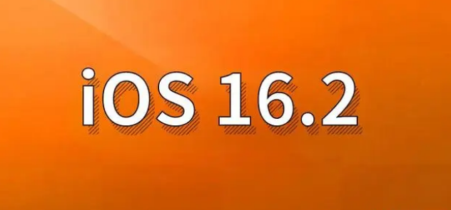 惠来苹果手机维修分享哪些机型建议升级到iOS 16.2版本 