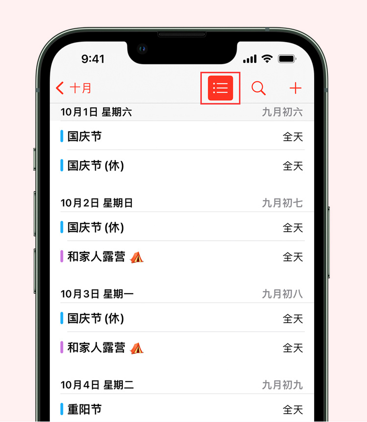 惠来苹果手机维修分享如何在 iPhone 日历中查看节假日和调休时间 