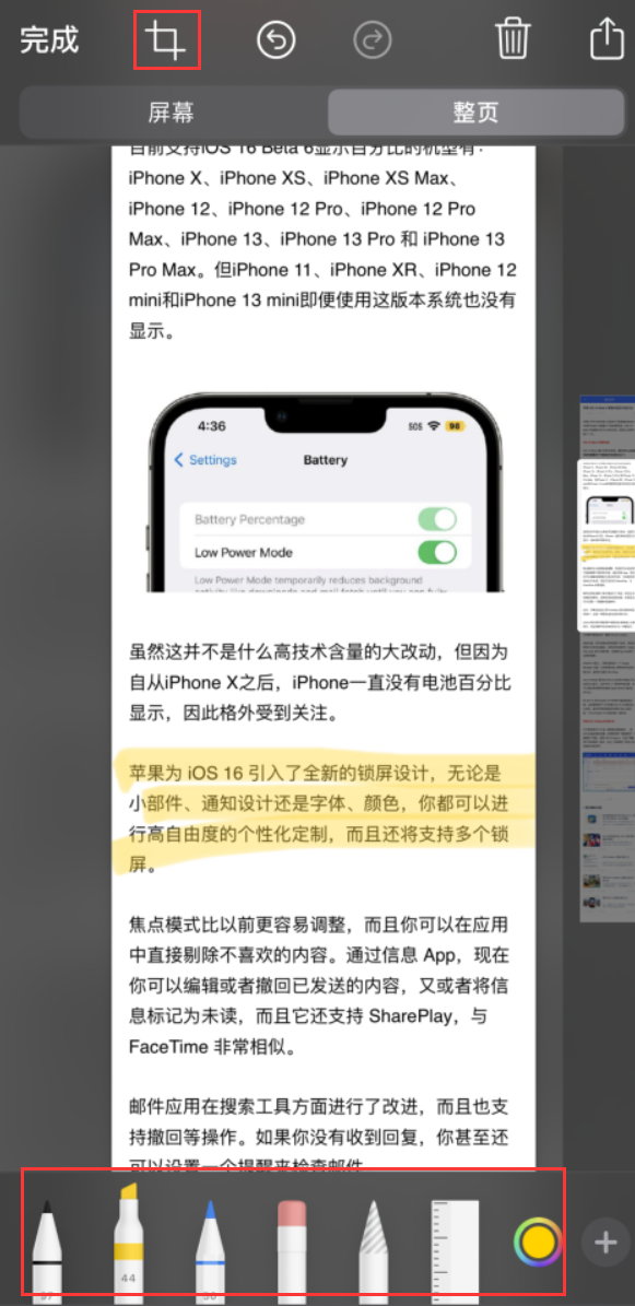 惠来苹果手机维修分享小技巧：在 iPhone 上给截屏图片做标记 