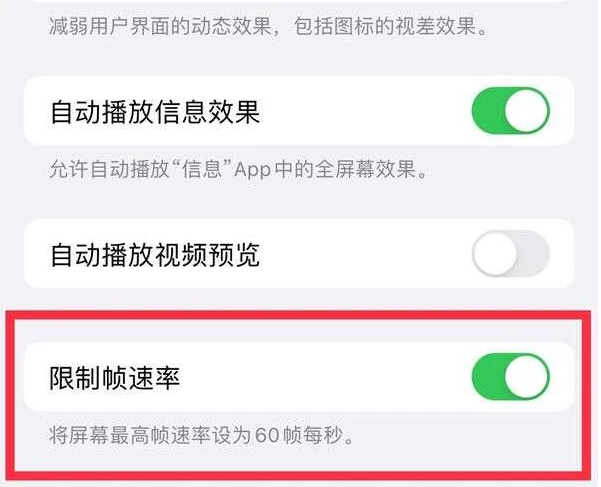 惠来苹果13维修分享iPhone13 Pro高刷是否可以手动控制 