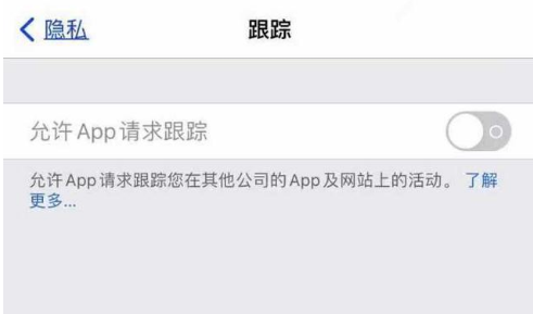 惠来苹果13维修分享使用iPhone13时如何保护自己的隐私 