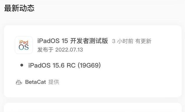 惠来苹果手机维修分享苹果iOS 15.6 RC版更新建议 