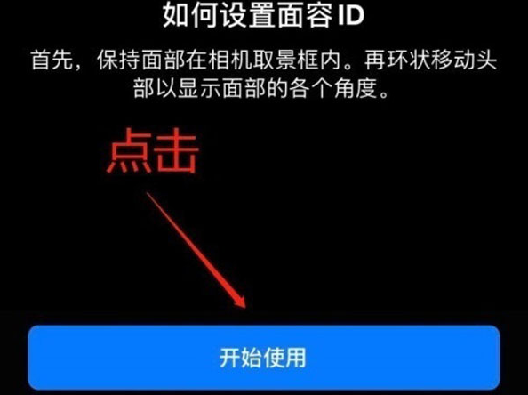 惠来苹果13维修分享iPhone 13可以录入几个面容ID 