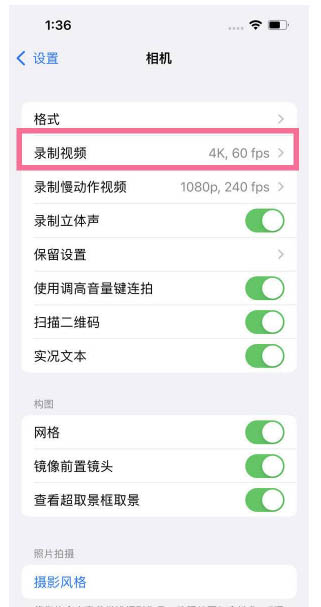 惠来苹果13维修分享iPhone13怎么打开HDR视频 