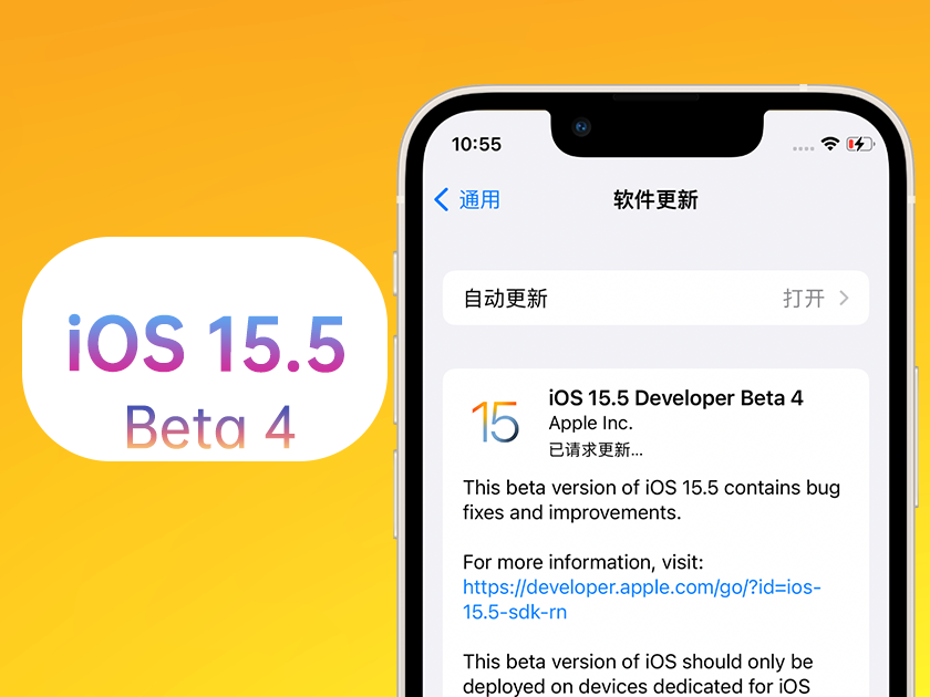 惠来苹果手机维修分享iOS 15.5 Beta4优缺点汇总 