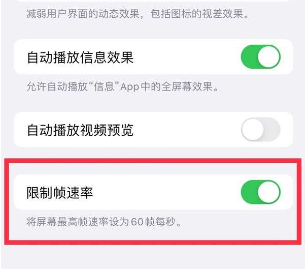 惠来苹果13维修分享iPhone13 Pro高刷设置方法 