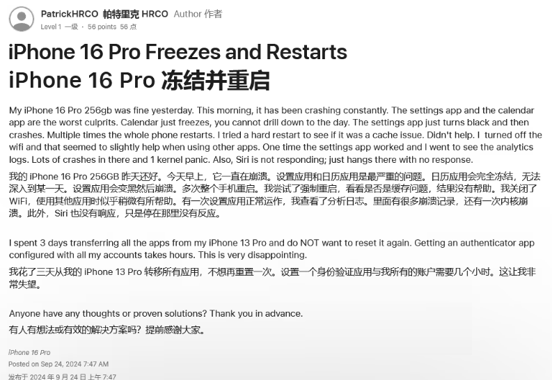 惠来苹果16维修分享iPhone 16 Pro / Max 用户遇随机卡死 / 重启问题 