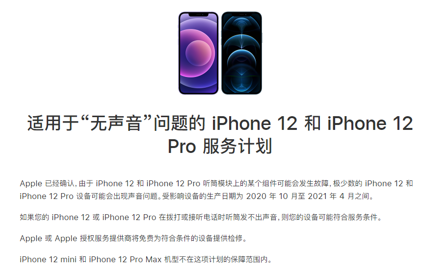 惠来苹果手机维修分享iPhone 12/Pro 拨打或接听电话时无声音怎么办 