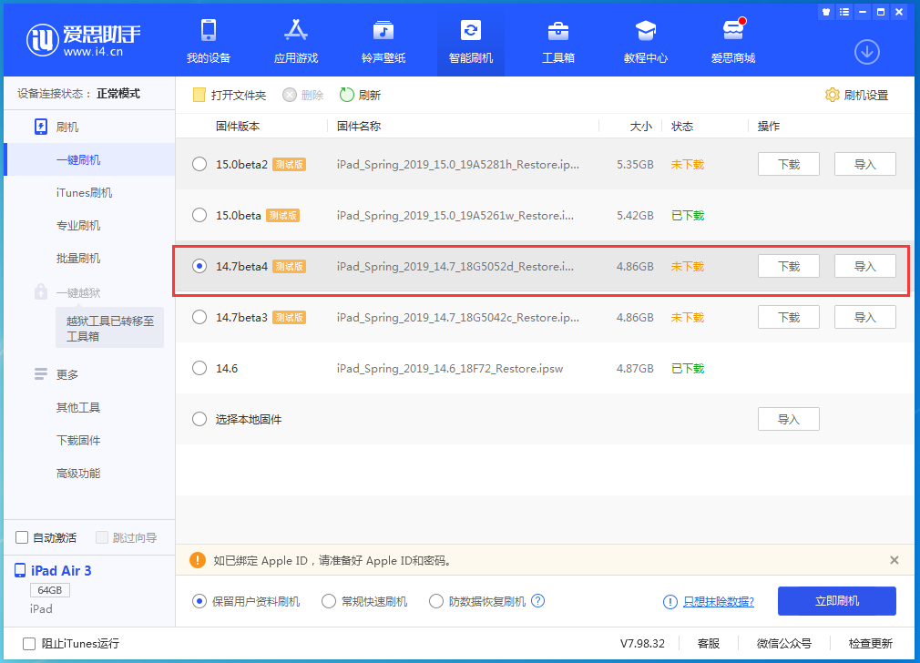 惠来苹果手机维修分享iOS 14.7 beta 4更新内容及升级方法教程 