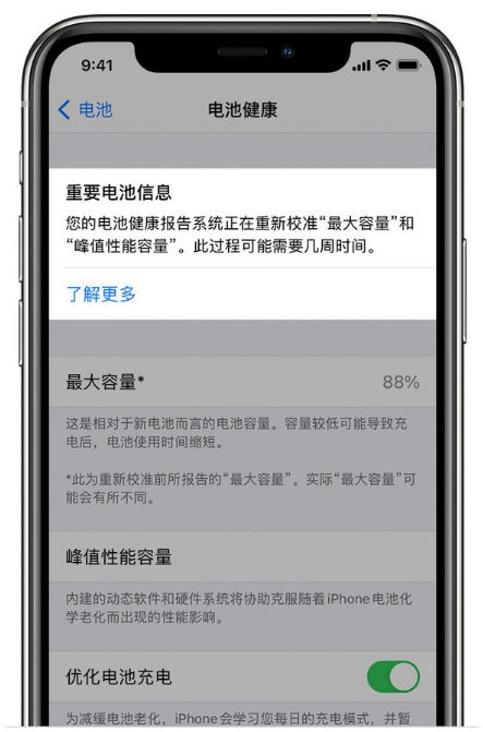 惠来苹果手机维修分享升级iOS 14.5 Beta 6后如何进行电池校准 