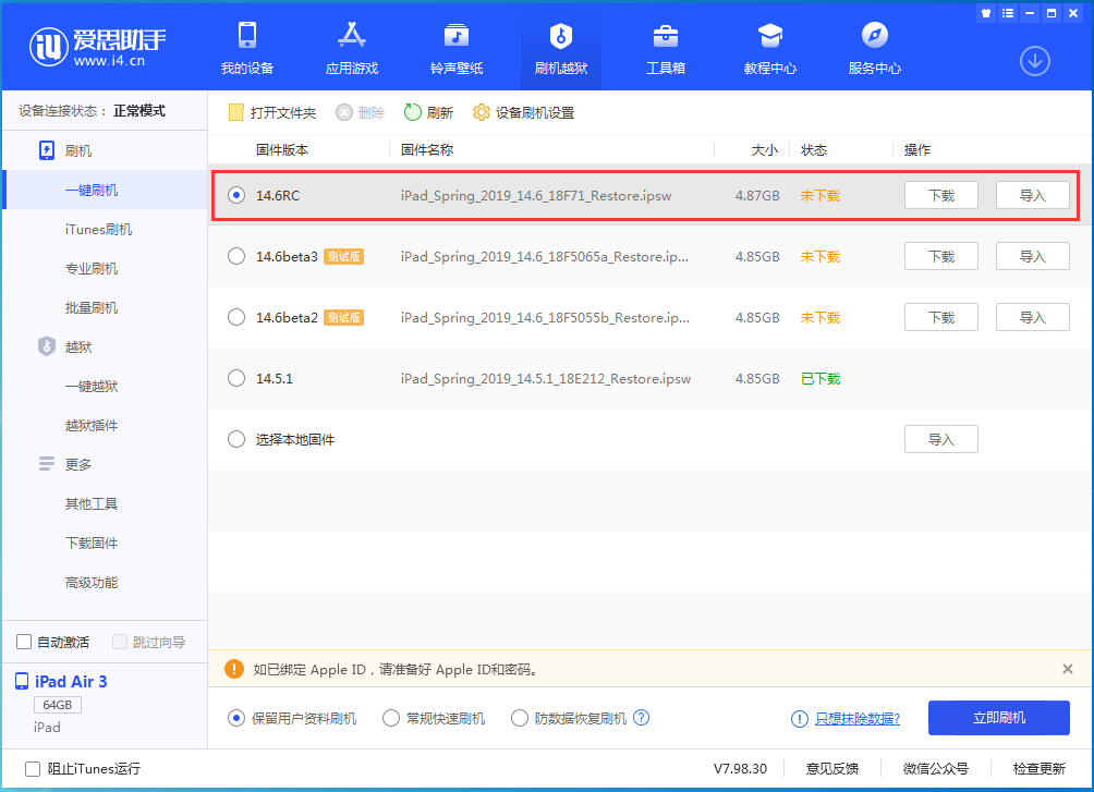 惠来苹果手机维修分享iOS14.6RC版更新内容及升级方法 