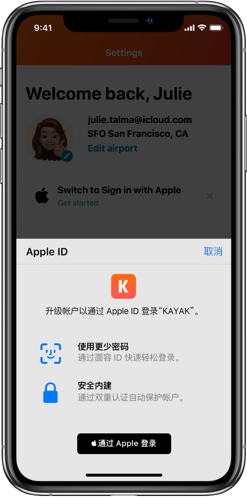 惠来苹果手机维修分享如何在 iPhone 12 上使用“通过 Apple 登录” 